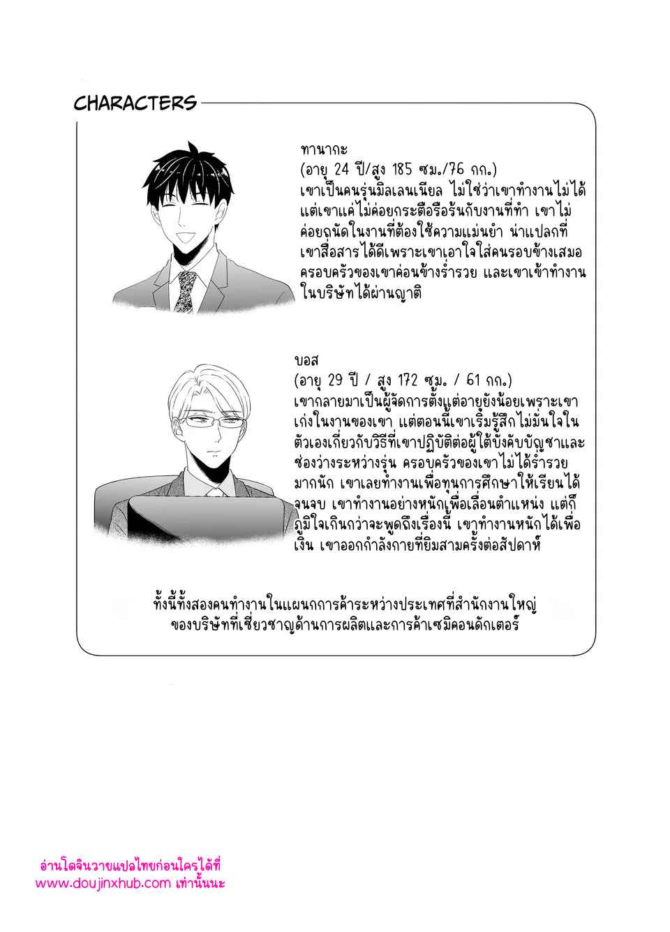 ลงโทษเจ้านาย